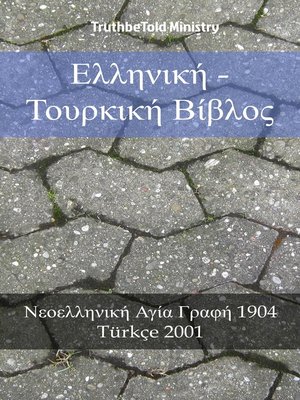 cover image of Ελληνική--Τουρκική Βίβλος